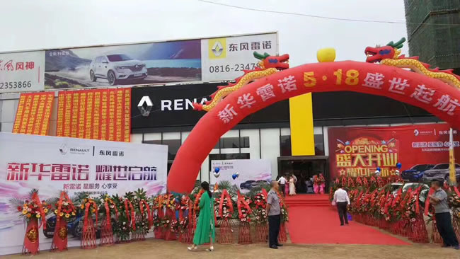 绵阳NG娱乐东风雷诺4S店盛大开业1.jpg