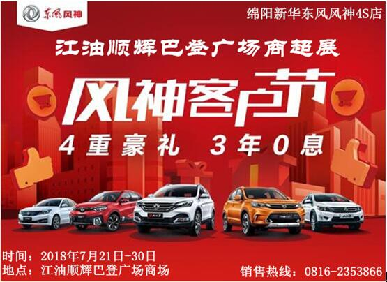 绵阳新闻，，，，，，，，江油顺辉巴登广。。。。。。。。，，，，，，，进驻明星！