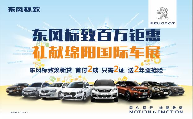 春风漂后百万钜惠，，，，，献礼绵阳国际车展