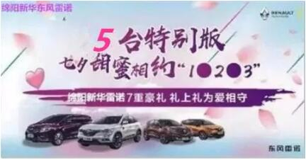 七夕 | 甜skr！NG娱乐雷诺七夕“价”到 “礼”直气壮去爱