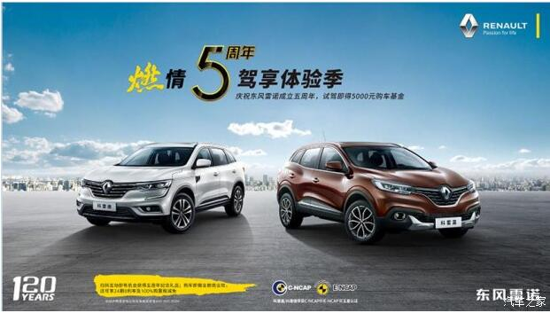 春风雷诺定心畅行也已成为NG娱乐品牌DNA之一