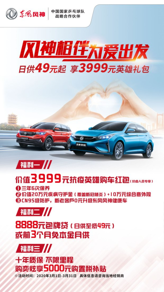 绵阳NG娱乐春风风神315定心购 购车享钜惠