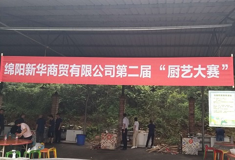 NG娱乐全资子公司 绵阳NG娱乐商贸有限公司 举行第二届 “厨艺大赛”