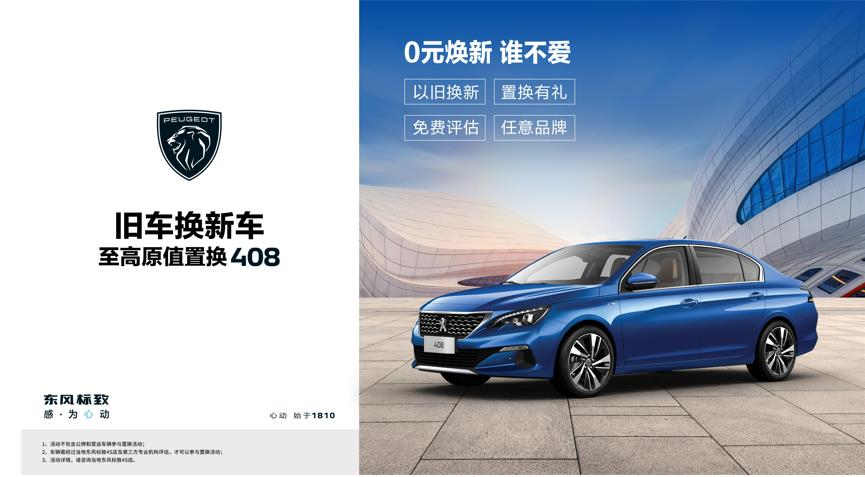 【绵阳NG娱乐漂后】焕新致夏，，，，，至高原值置换408最先了