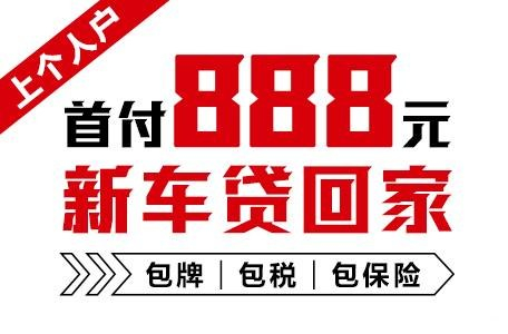 十年质保不限公里数，，，，，，，，888元新车开回家