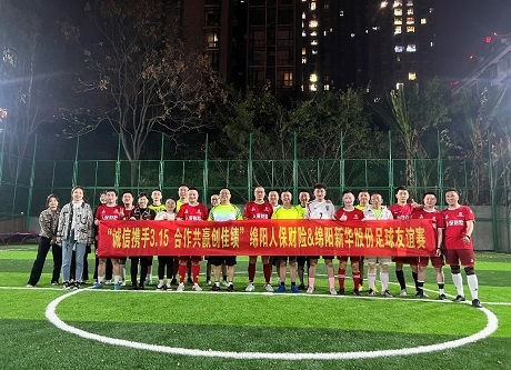 “诚信携手3.15，，，，，，相助共赢创佳绩”绵阳人保财险vs绵阳NG娱乐股份足球友谊赛