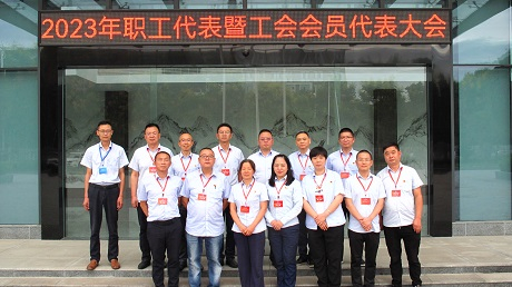 NG娱乐2023年职工代表暨工会会员代表大会